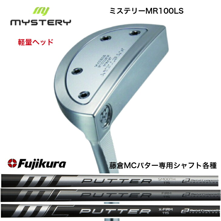 【カスタム】【軽さ頭顱】 MYSTERY MR100LS 不可思議ゴルフ PUTTER パター L字型 Fujikura MC PUTTER 藤倉 フジクラ3種 パター専用炭素