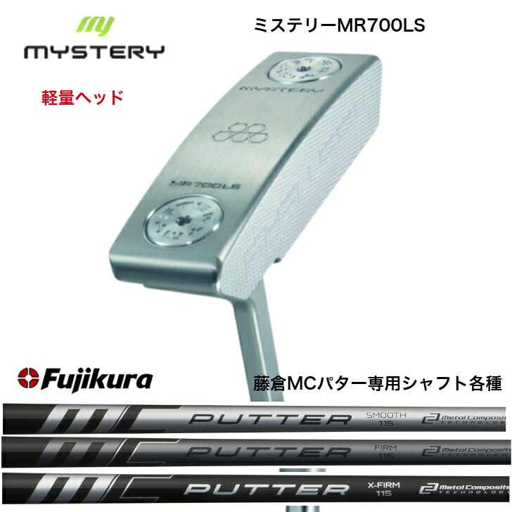 【カスタム】【軽さ頭顱】 MYSTERY MR700LS 不可思議ゴルフ PUTTER パター いの一番型 Fujikura MC PUTTER 藤倉 フジクラ3種 パター専用炭素