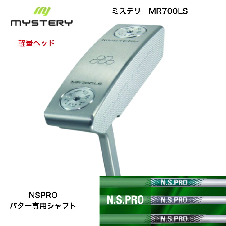 【カスタム】【軽さ上端】 MYSTERY MR700LS 不可思議ゴルフ いの一番型 PUTTER パター NIPPONSHAFT 日本立て坑 NSPRO PUTTER 3種