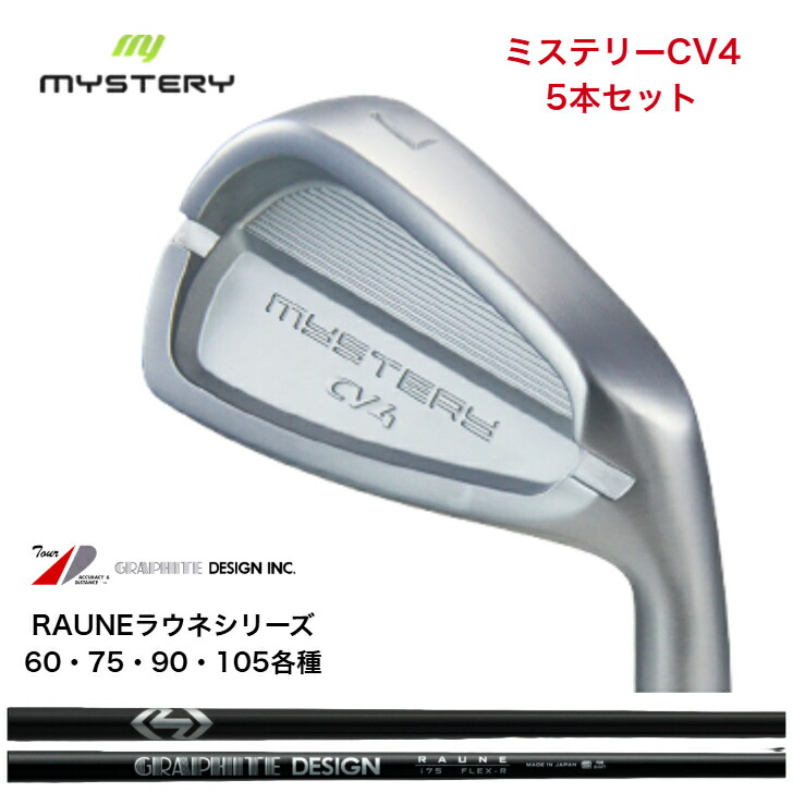 【カスタム】 MYSTERY 不可思議ゴルフ CV4 【6-PW/7-46】５本仕掛ける GRAPHITEDESIGN RAUNE グラファイトデザイン ラウネアイアン 60/75/90/105各種