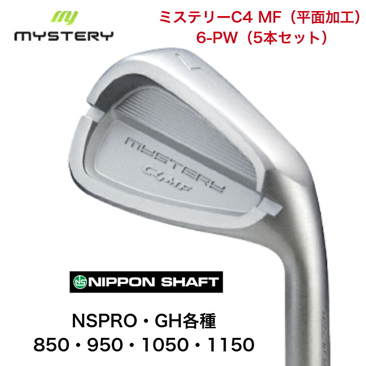 【カスタム】 MYSTERY ミステリーゴルフ C4MF 6-PW(5本セット)日本シャフト NSPROGH 850/950/1050/1150各種|ゴルフスタジオ&クラフトNEWSEAT