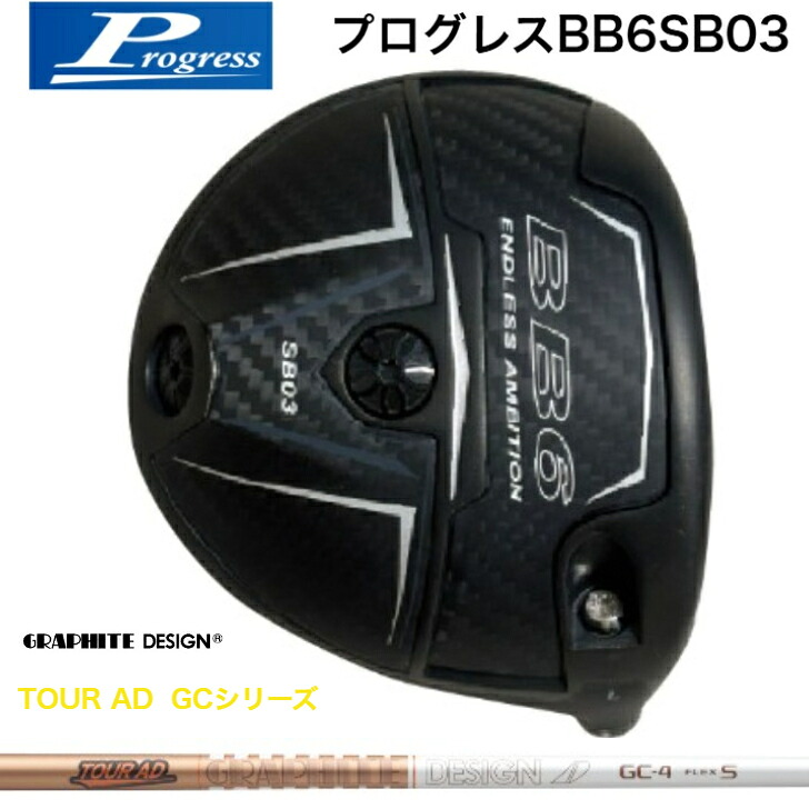 【カスタム】Progress 前進運動 BB6SB03 １番ウッド GRAPHITEDESIGN グラファイトデザイン TOURAD GC 周遊旅行ADジーシーシリーズ