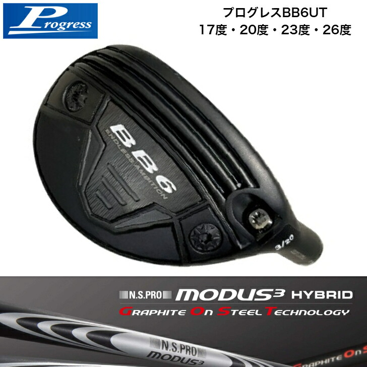 【カスタム】 PROGRESS BB6UT 前進運動BB6ありがた味 17度/20度/23度/26度 NIPPONSHAFT 日本立て坑 N.S.PRO MODUS3 HYBRID Graphite On Steel Technology GOST 生きすだま350Tip/370Tip