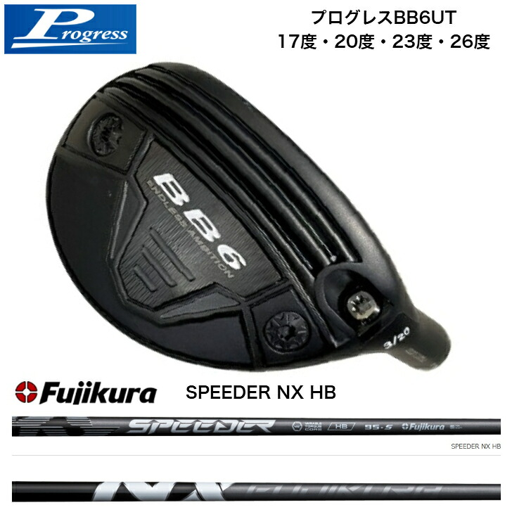 【カスタム】 PROGRESS BB6UT 前進運動BB6ありがた味 17度/20度/23度/26度  FUJIKURA 藤倉立て坑 SPEEDER NX HB スピーダーNX変わり種
