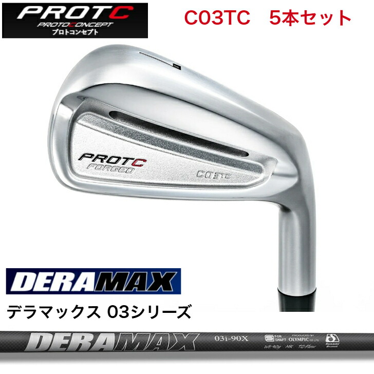 【カスタム】PROTOCONCEPT プロトコンセプト C03TC 【6-PW】【5本書き割り】 オリムピック DERAMAX デラマックス03続きもの各種