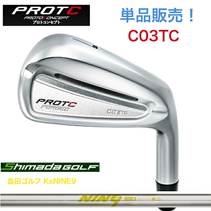 【カスタム】【単品売りわたす】PROTOCONCEPT プロトコンセプト C03TC FORGED  SHIMADAGOLF 島田ゴルフ KsNINE9 アイアン