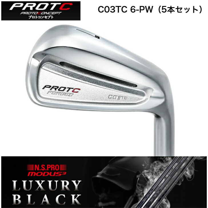 【カスタム】PROTOCONCEPT プロトコンセプト C03TC 【6-PW】【5本仕掛ける】 日本立て坑 MODUS3 モーダス 【LUXURY BLACK（ラグジュアリーブラック）】105・120各種