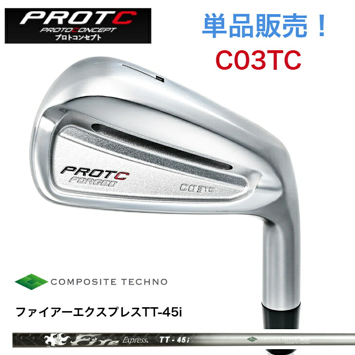 【カスタム】【単品売りわたす】PROTOCONCEPT プロトコンセプト C03TC FORGED FireExpress ファイアー急行列車 TT45i アイアン