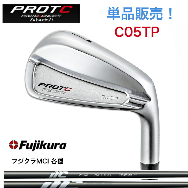 【カスタム】【単品売りわたす】PROTOCONCEPT プロトコンセプト C05TP FORGED Fujikura NEWMCI フジクラMCI アイアン