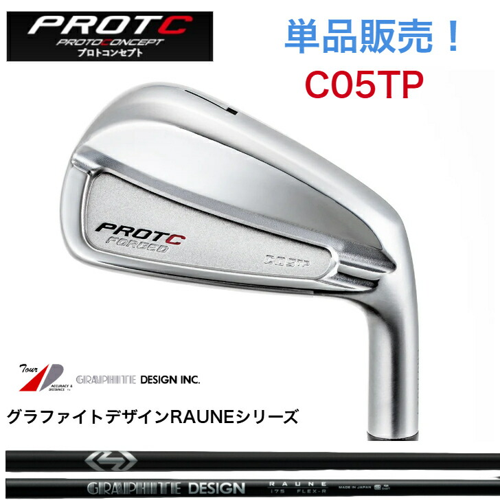 【カスタム】【単品売りわたす】PROTOCONCEPT プロトコンセプト C05TP FORGED GRAPHITEDESIGN RAUNE グラファイトデザインラウネシリーズ 60・75・90・105 各種