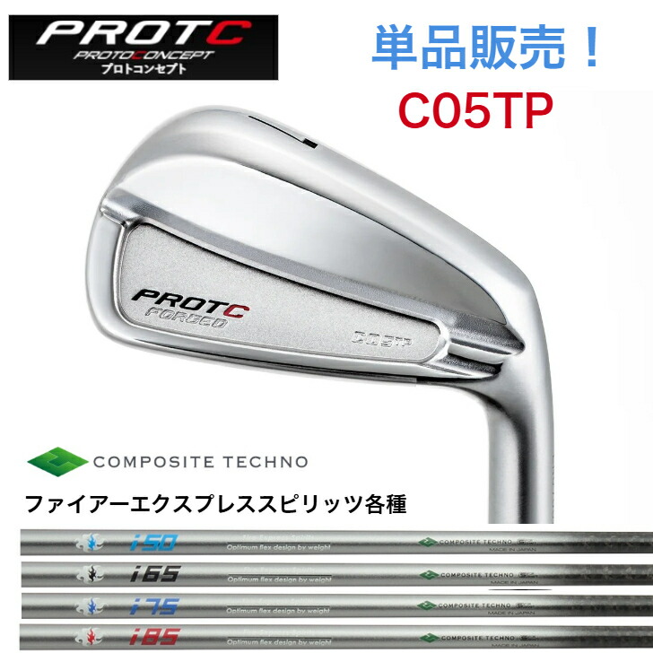 【カスタム】【単品売りわたす】PROTOCONCEPT プロトコンセプト C05TP FORGED  FireExpress ファイアー急行列車 Spirts 蒸留酒 50/65/75/85 アイアン