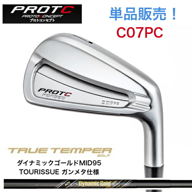 【カスタム】【単品売りわたす】PROTOCONCEPT プロトコンセプト C07パソコン FORGED DYNAMICGOLDMID95 TOURISSUE ダイナミックゴールドMID95ツアーイシュー 火器金属元素遣りかたアイアン