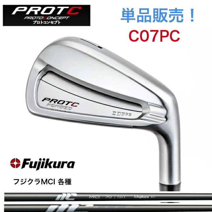 【カスタム】【単品売りわたす】PROTOCONCEPT プロトコンセプト C05パソコン FORGED Fujikura NEWMCI フジクラMCI アイアン