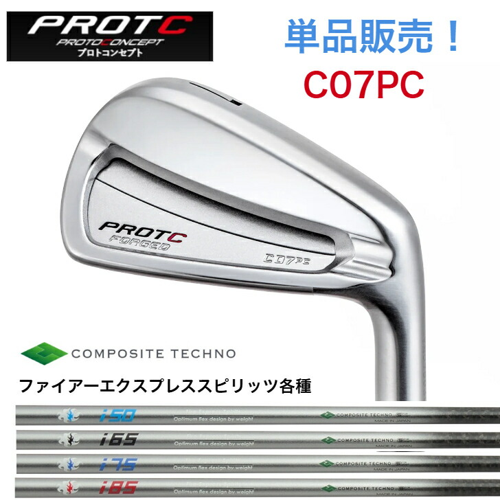 【カスタム】【単品売りわたす】PROTOCONCEPT プロトコンセプト C07パソコン FORGED  FireExpress ファイアー急行列車 Spirts 蒸留酒 50/65/75/85 アイアン