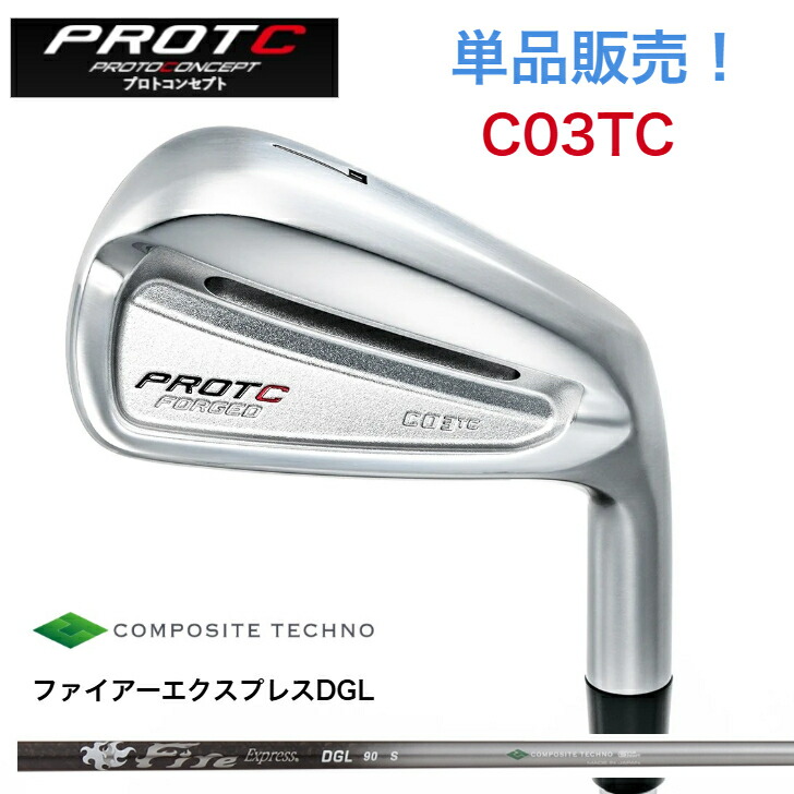 【カスタム】【単品売りわたす】PROTOCONCEPT プロトコンセプト C03TC FORGED  FireExpress ファイアー急行列車 DGL 65/90/115 アイアン