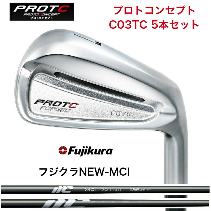 【カスタム】 PROTOCONCEPT プロトコンセプト C03TC-FORGED IRONSET アイアン仕掛ける Fujikura NEWMCI フジクラMCI 50/60/70/80/90/100 アイアン ５本仕掛ける（6-PW） メンズクラブ-ゴルフ