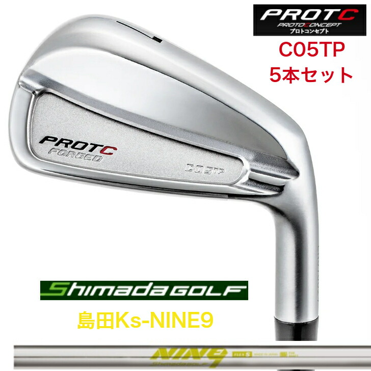 【カスタム】 PROTOCONCEPT プロトコンセプト C05TP シー05ティピー SHIMADAGOLF 島田ゴルフ KsNINE9 アイアン ５本仕掛ける