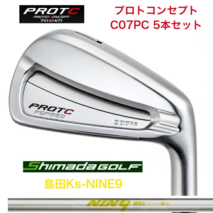 【カスタム】 PROTOCONCEPT プロトコンセプト C07マイコン-FORGED IRONSET C07ポケットキャビティアイアンセット SHIMADAGOLF 島田ゴルフ KsNINE9 アイアン５本仕掛ける