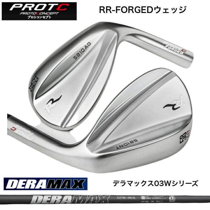 【カスタム】PROTOCONCEPT プロトコンセプト RR-FOREGEDウェッジ DERAMAX デラマックス 03W続きもの ウェッジ専用矢がら