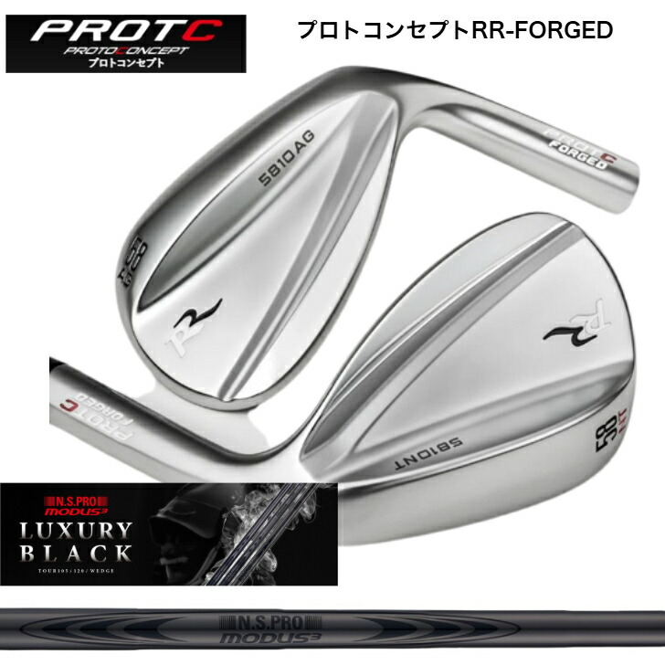【カスタム】PROTOCONCEPT プロトコンセプト RR-FOREGEDウェッジ 日本矢がら MODUSWEDGE モーダスウェッジ105・115・125 LUXURY BLACK ラグジュアリーブラック