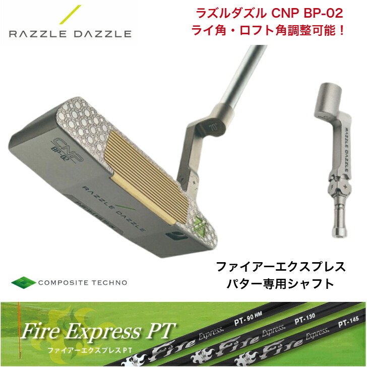 【カスタム】【屋根裏部屋・ライ角合わせる能力のある】RAZZLE-DAZZLE ラズルダズル CNP BP-02 金モール型 FireExpressファイアー急行列車PT 90/130/145各種 パター専用炭素
