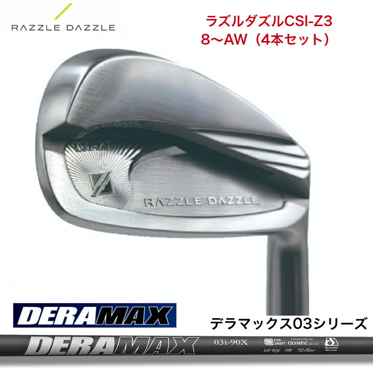 【カスタム】 RAZZLE-DAZZLE ラズルダズル CSI-Z3【8-AW】【4本セット】 オリムピック DERAMAX デラマックス03シリーズ各種|ゴルフスタジオ&クラフトNEWSEAT