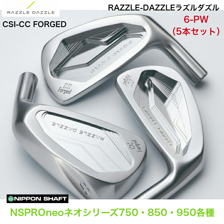 【カスタム】 RAZZLE DAZZLE ラズルダズル CSI-CC【6-PW】【5本セット】 日本シャフト NSPRO・GHneo ネオシリーズ各種 750・850・950 アイアンセット｜ゴルフスタジオ＆クラフトNEWSEAT