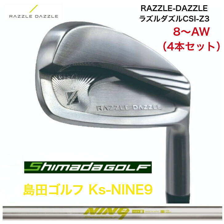 【カスタム】 RAZZLE DAZZLE ラズルダズル CSI-Z3 【8-AW】【4本仕掛ける】 島田KsNINE9 ケーズナイン アイアン仕掛ける