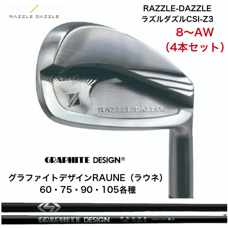 【カスタム】 RAZZLE DAZZLE ラズルダズル CSI-Z 3 【8-AW】 【4本仕掛ける】 GRAPHITEDESIGN グラファイトデザイン RAUNE ラウネアイアンシリーズ アイアン仕掛ける