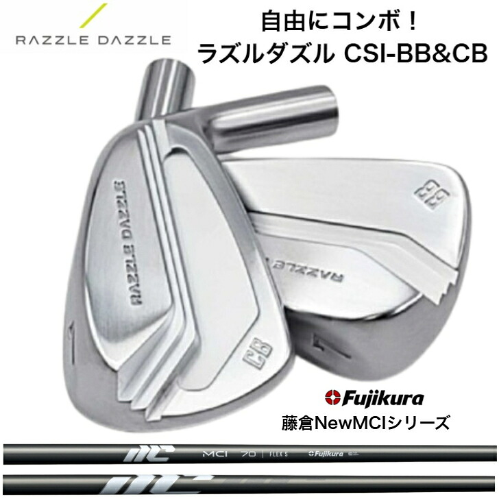 【カスタム】コンボ自由にヘッド選択 RAZZLE DAZZLE ラズルダズル CSI-BB CB【6-PW】【5本セット】 Fujikura 藤倉 NEW-MCI ニューエムシーアイ アイアンセット｜ゴルフスタジオ＆クラフトNEWSEAT