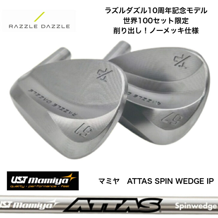 【カスタム】RAZZELE DAZZLE ラズルダズルT/P Wedge 10th Anniversary Limited Editionウェッジ  USTマミヤ ATTAS SPIN IP アッタススピンIPWEDGE ウェッジ専用矢がら80・100・125