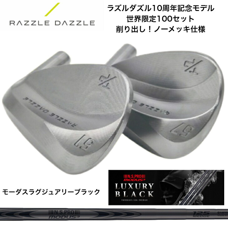 【カスタム】RAZZELE DAZZLE ラズルダズルT/P Wedge 10th Anniversary Limited Editionウェッジ  日本矢がら MODUSWEDGE モーダスウェッジ105・115・125 LUXURY BLACK ラグジュアリーブラック
