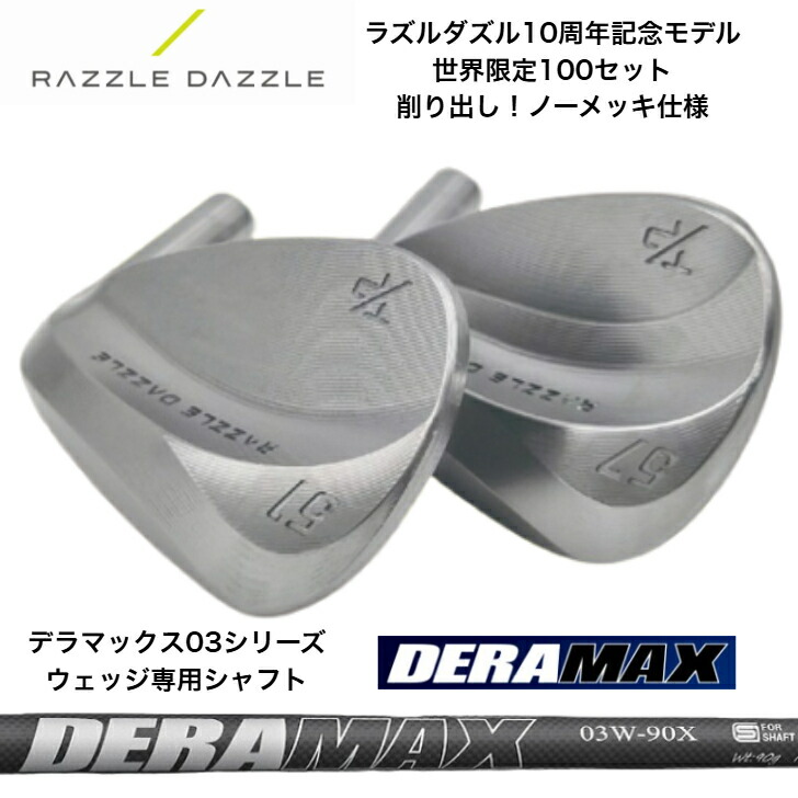 【カスタム】RAZZELE DAZZLE ラズルダズルT/P Wedge 10th Anniversary Limited Editionウェッジ DERAMAX デラマックス 03W続きもの ウェッジ専用矢がら