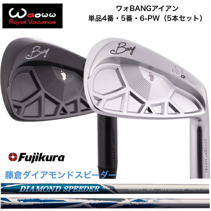 【カスタム】WaowwBANGIRON ワォバンアイアン【単品or5本セット】【サテン/ブラックサテン仕上げ】 FUJIKURA DIAMONDSPEEDER JEWEL LINE 藤倉 フジクラ ダイアモンドスピーダー アイアンセット|ゴルフスタジオ&クラフトNEWSEAT