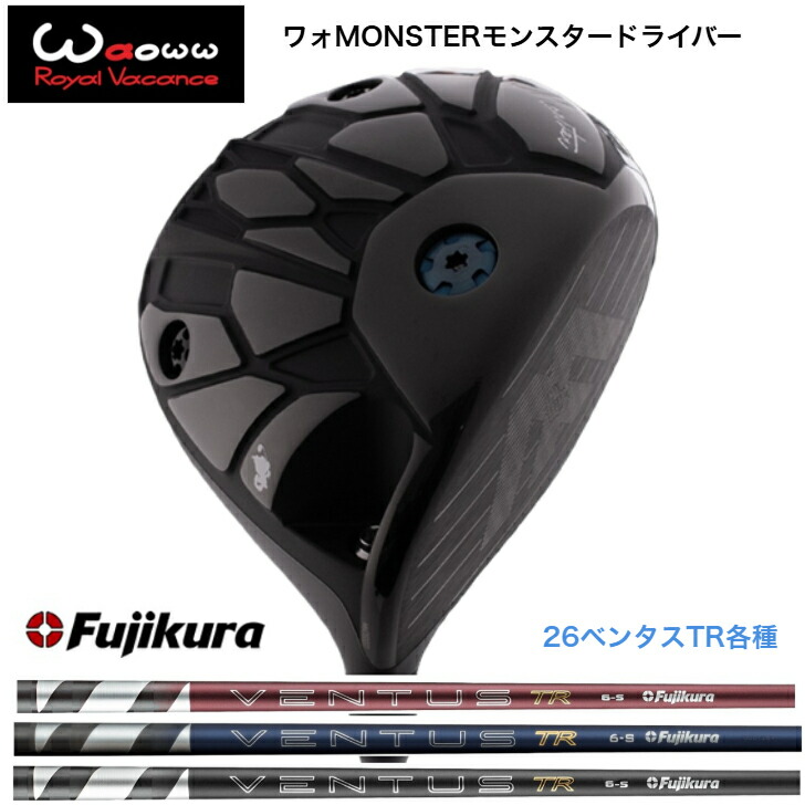 【カスタム】【日本上陸】Waowwワォ MONSTER モンスタードライバー 藤倉 Fujikura26VENTAS TR RED/BLUE/BLACK 26ベンタスティーアールシリーズ各種|ゴルフスタジオ&クラフトNEWSEAT