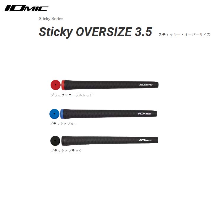 楽天市場】IOMIC イオミック 日本正規品 Sticky OVERSIZE3.5