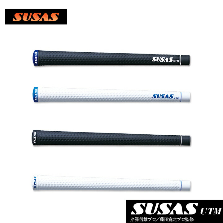 SUSAS PRO47 9本　ゴルフグリップ | SUSAS(スーサス) SUSAS PRO ゴルフグリップ 芹澤信雄プロ