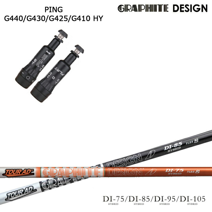PING/ピン G440/G430/G425/G410HY対応互換スリーブ付カスタムシャフト グラファイトデザイン/GRAPHITE DESIGN TourAD DI HYBRID DIハイブリッド オレンジ ブラック ORANGE BLACK ユーティリティ UT
