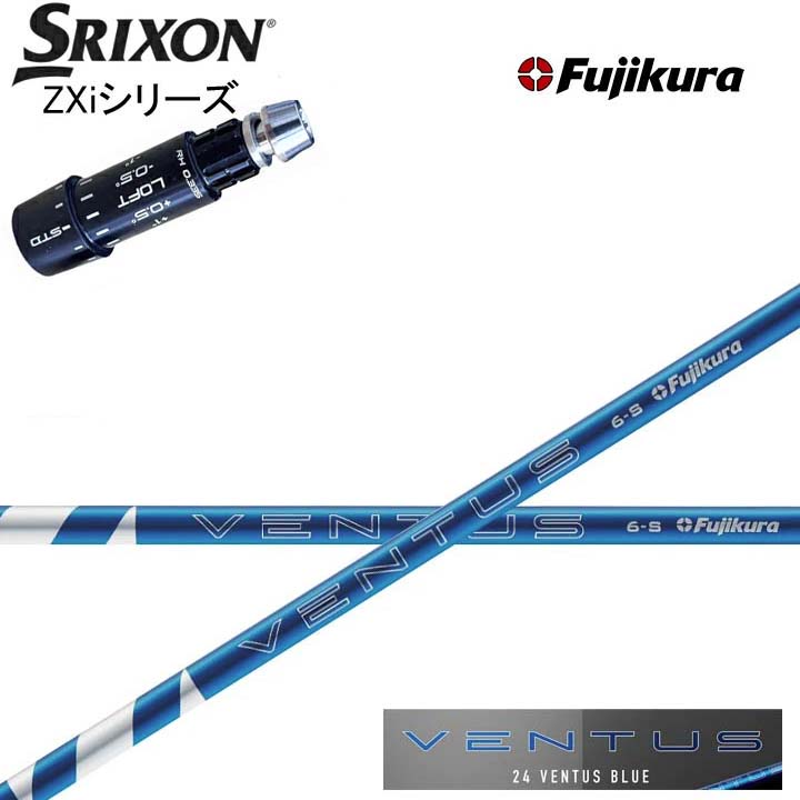 スリクソン/SRIXON ZXi対応互換スリーブ付カスタムシャフト Fujikura 24VENTUS BLUE フジクラ 2024ベンタス ブルー ダンロップ ゼクシオ14 14+ 対応 QTS
