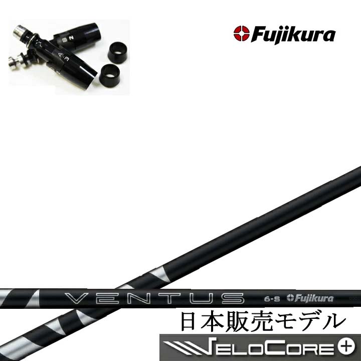 Titleist/タイトリスト フェアウェイメタル対応互換スリーブ付カスタムシャフト Fujikura 24 VENTUS BLACK BK 黒 フジクラ 2024ベンタスブラック GT TSR TSiTS 917 915 913 VG3F