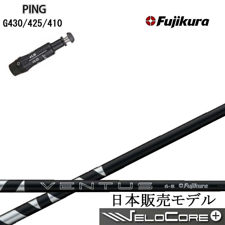 PING/ピン G430/G425/G410対応互換スリーブ付カスタムシャフト Fujikura 24 VENTUS BLACK BK 黒 フジクラ 2024ベンタスブラック G440も装着可