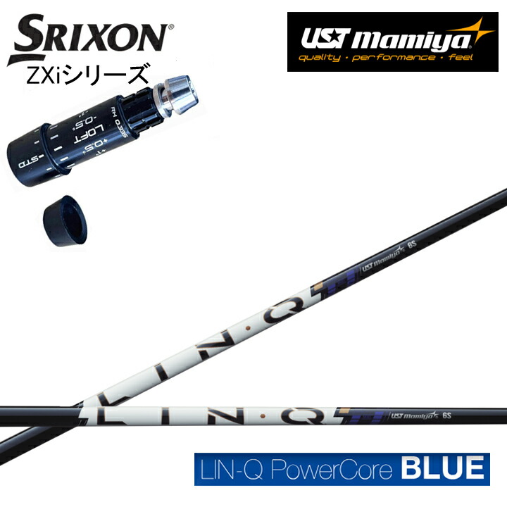 【予約】スリクソン/SRIXON ZXi対応互換スリーブ付カスタムシャフト USTマミヤ/Mamiya Lin-Q PowerCore BLUE リンク パワーコア ブルー LINQ ダンロップ ゼクシオ14 14+ 対応 QTS