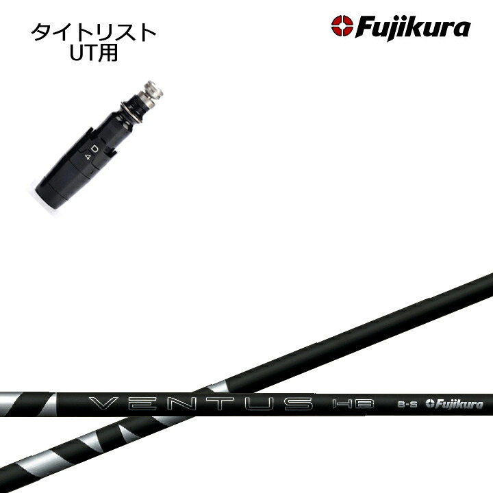 タイトリスト UT対応互換スリーブ付カスタムシャフト 【2025年日本販売モデル】フジクラ ベンタス ハイブリッド ブラック Fujikura VENTUS HYBRID BLACK ユーティリティ 黒 GT TSR TSi TS 913H 818H 816H