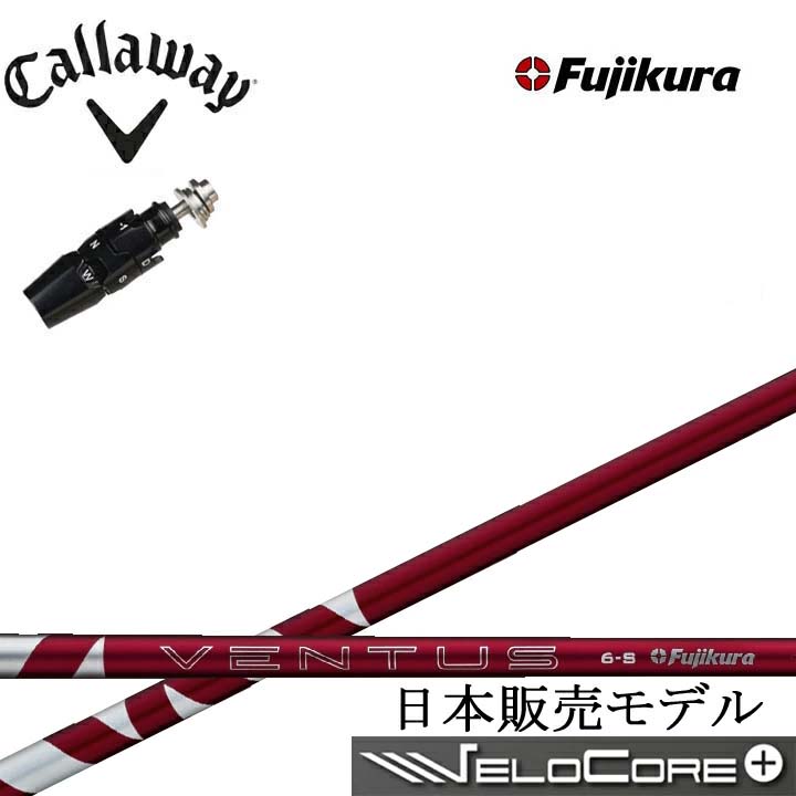 キャロウェイ フェアウェイウッド対応互換スリーブ付カスタムシャフト Fujikura 24 VENTUS RED 赤 RD フジクラ 2024ベンタスレッド Callaway ELYTE エリート Aiスモーク パラダイム ローグST 対応 FW 28,600円