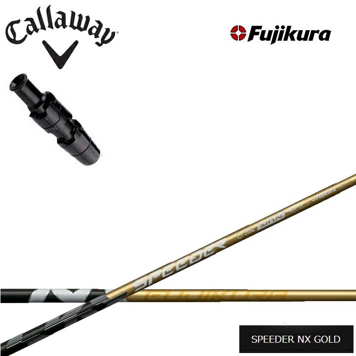 キャロウェイ ドライバー用純正スリーブ付カスタムシャフト Fujikura SPEEDER NX GOLD 金 フジクラ スピーダーNXゴールド Callaway ELYTE エリート Aiスモーク パラダイム ローグST 対応