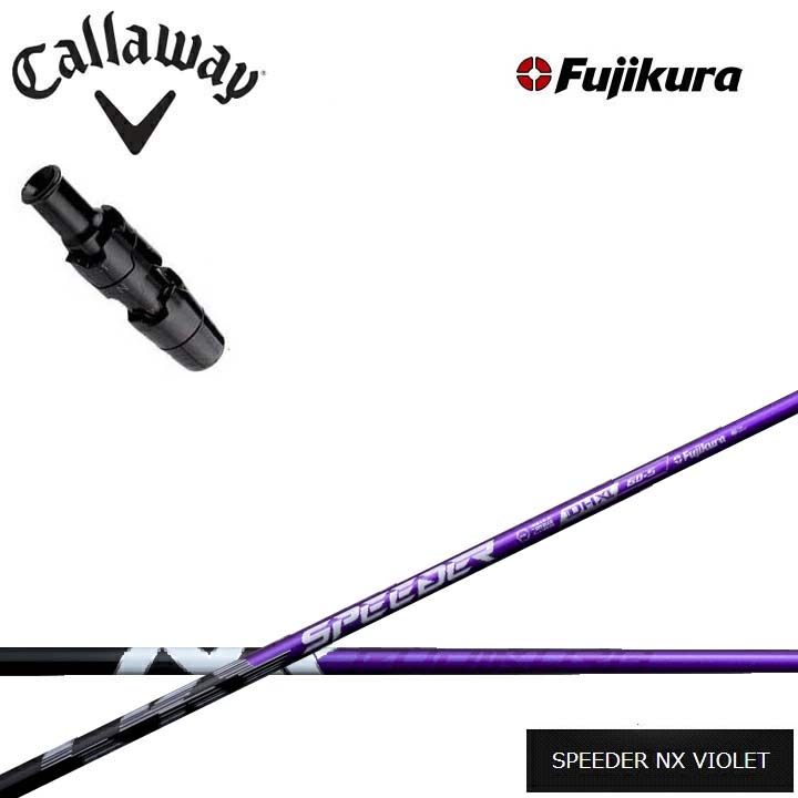 キャロウェイ ドライバー用純正スリーブ付カスタムシャフト Fujikura SPEEDER NX VIOLET 紫 フジクラ スピーダーNXバイオレット Callaway ELYTE エリート Aiスモーク パラダイム ローグST 対応 29,304円