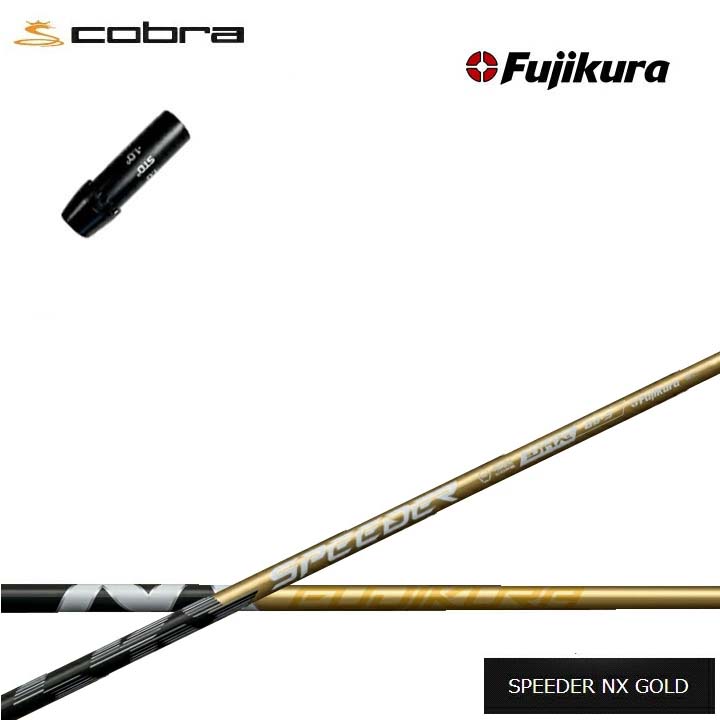 COBRA GOLF/コブラ コブラF9純正スリーブ付カスタムシャフト Fujikura SPEEDER NX GOLD 金 フジクラ スピーダーNXゴールド ダークスピード エアロジェット LTDx ラッドスピード