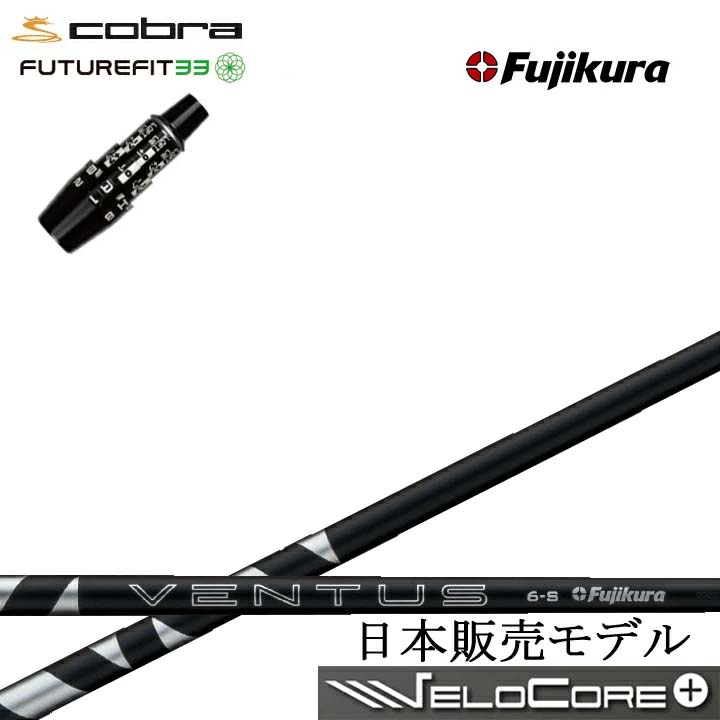 COBRA GOLF/コブラ FUTUREFIT33用純正スリーブ付カスタムシャフト Fujikura 24 VENTUS BLACK BK 黒 フジクラ 2024ベンタスブラック DS-ADAPT DSアダプト OPTM フューチャーフィット33 28,600円
