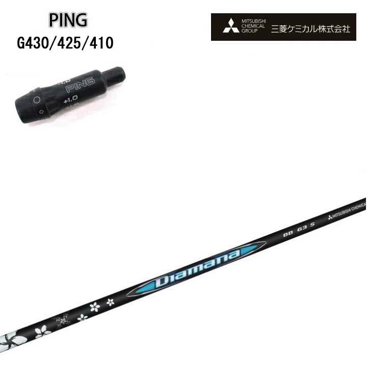 PING GOLF/いの一番ゴルフ G430/G425/G410完全無欠衣袂付カスタム立て坑 三菱ケミカル/Mitsubishi Chemical Diamana BB Series ディアマナBB つづき物 ミツビシ 【貨物輸送無料】
