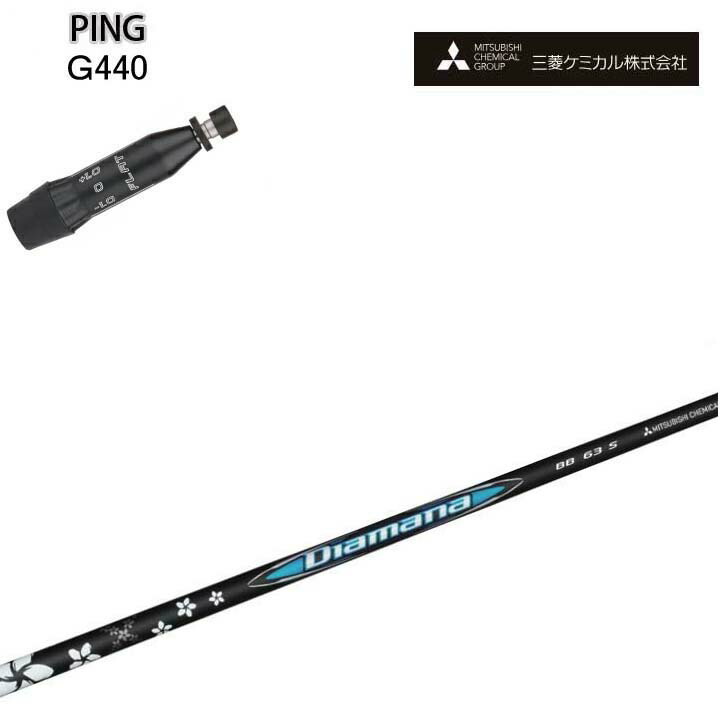 PING/いの一番 G440相応う取り替えっこ衣手付カスタム矢がら三菱ケミカル/Mitsubishi Chemical Diamana BB Series G430/G425/G410相応う ディアマナBB 続きもの ミツビシ 【貨物輸送無料】